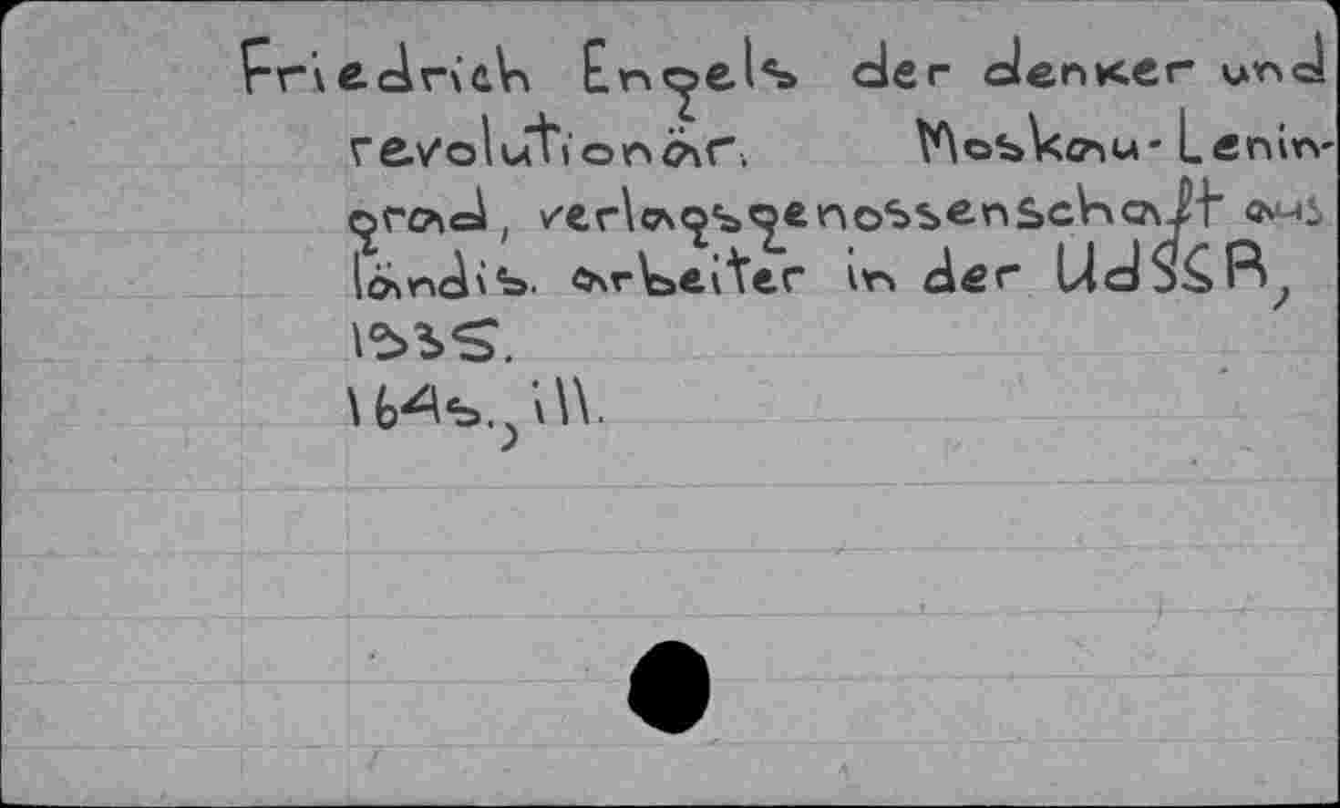 ﻿eJncV\ Engels der denser urvol revolutionär. V\obko^u-Lenin-^rcbdz /erl<A<^<£eno5senScHoJ!'l* <*мь landib. см-^eiter ir> der
IbSS.
\Иъ..П\.